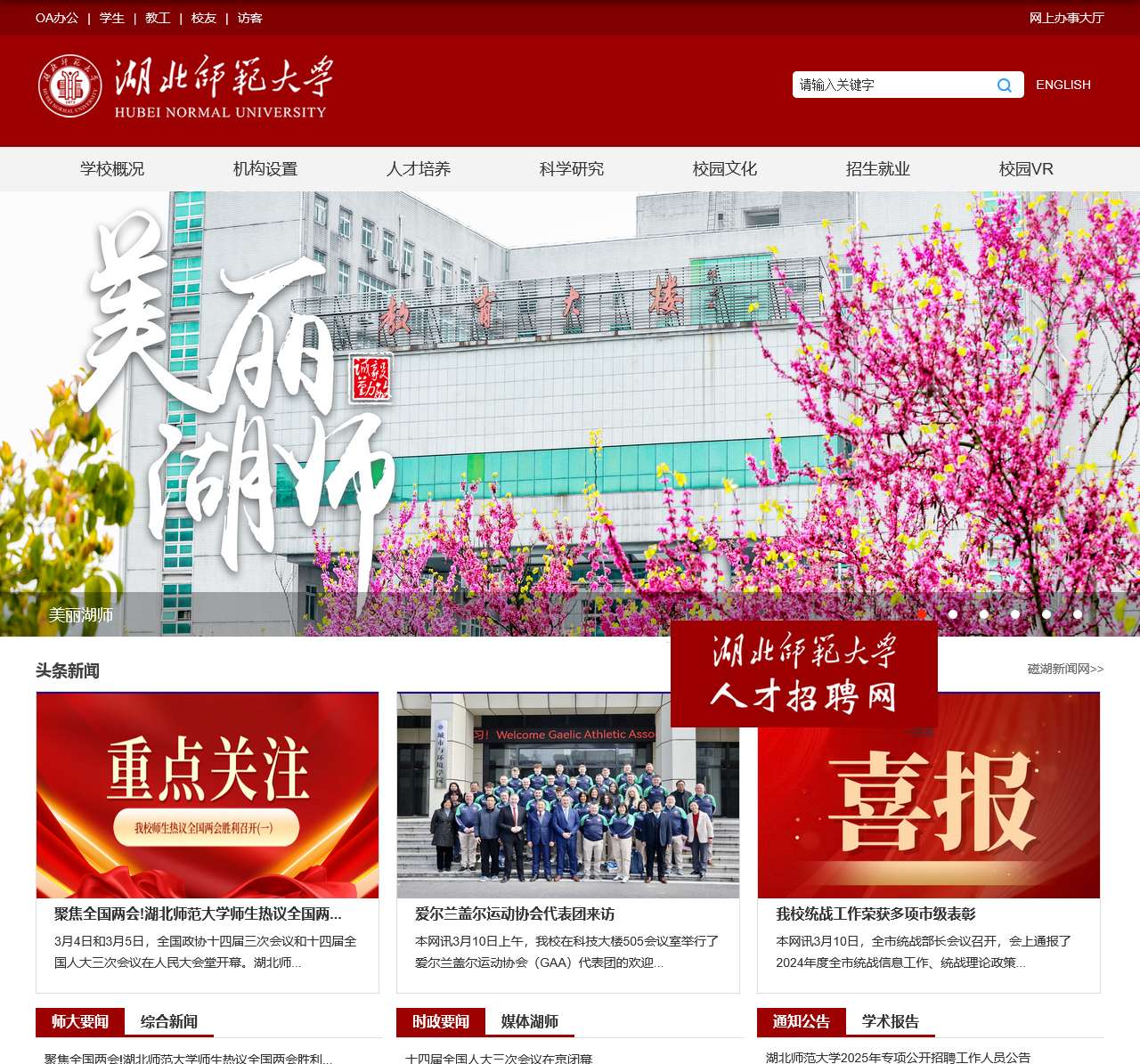 湖北师范大学