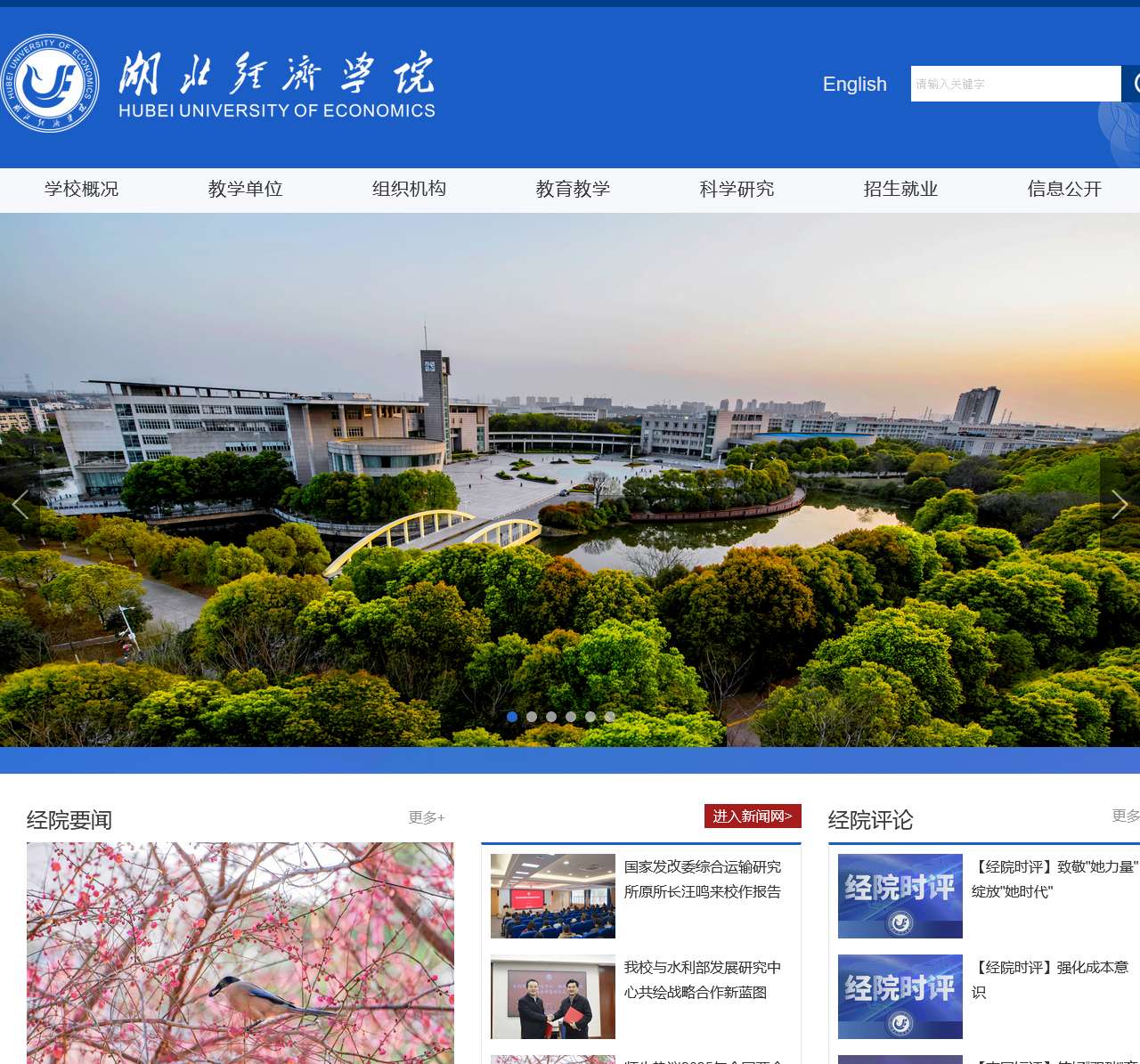湖北经济学院