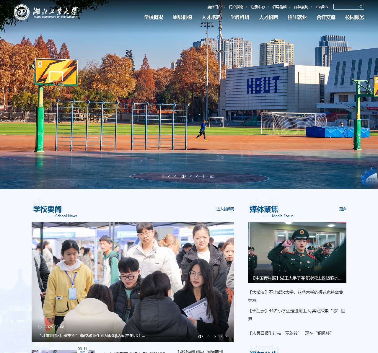 湖北工业大学