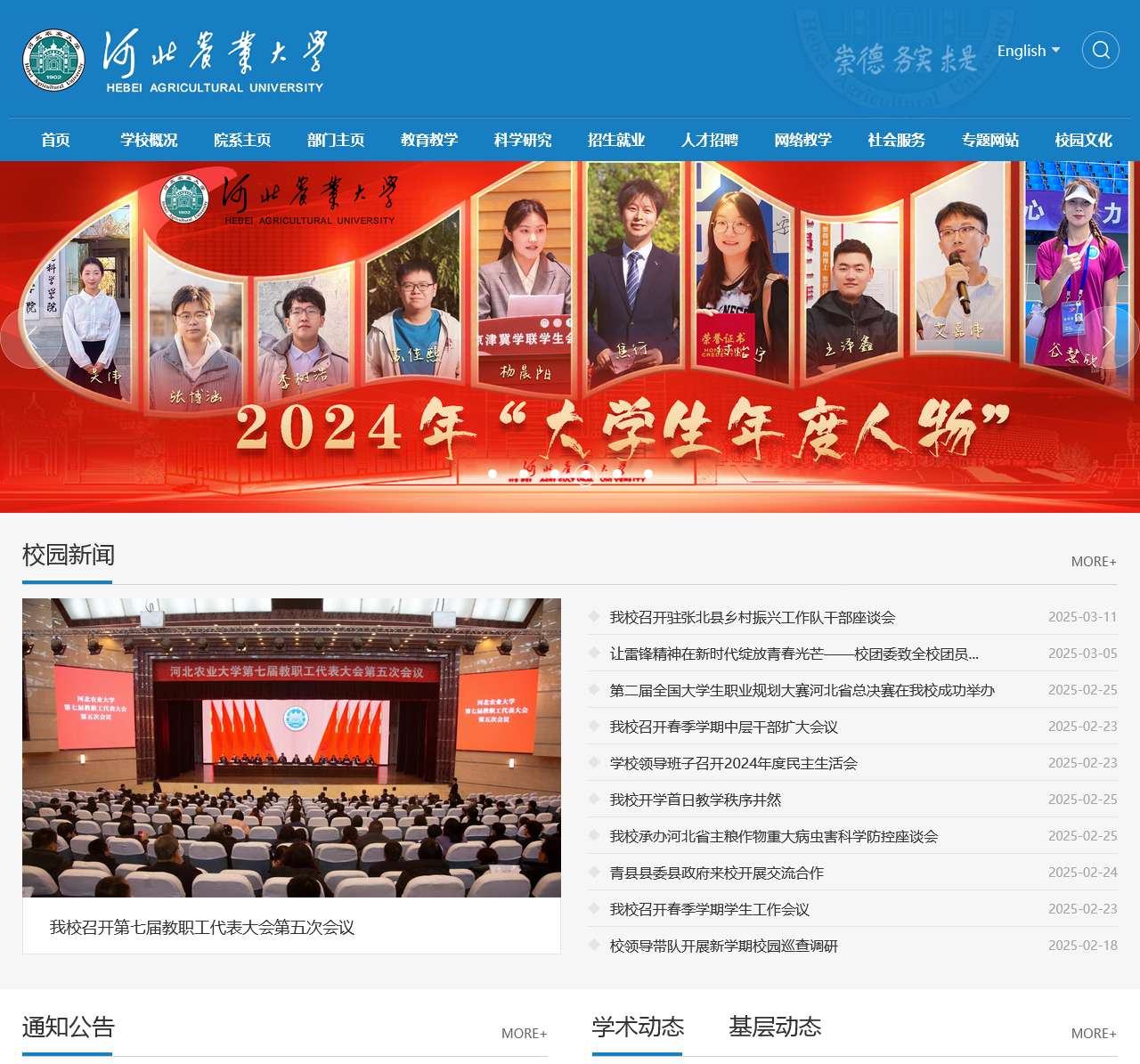 河北农业大学