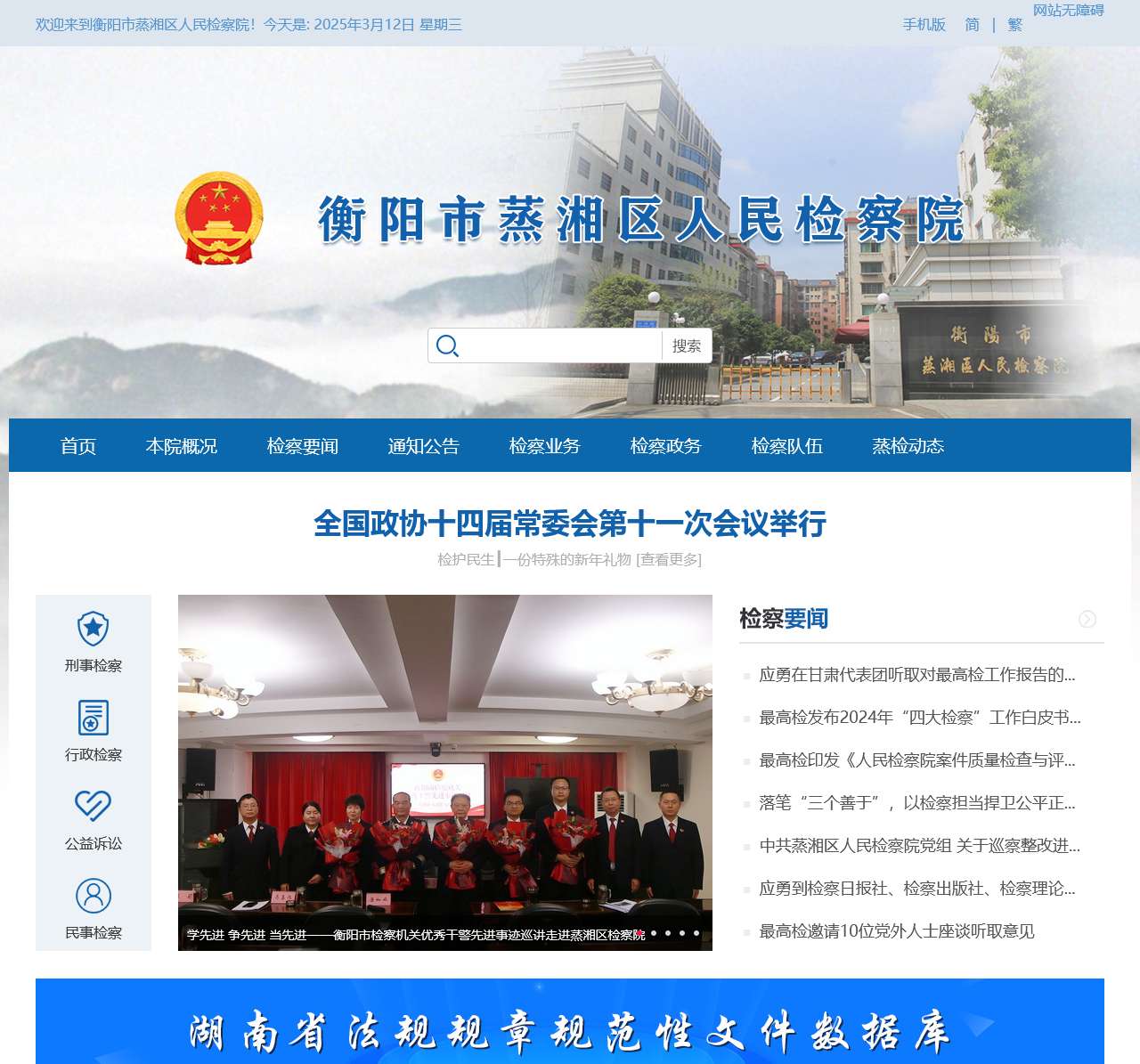 衡阳市蒸湘区人民检察院