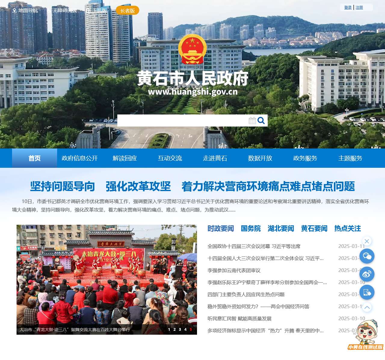 黄石政府网