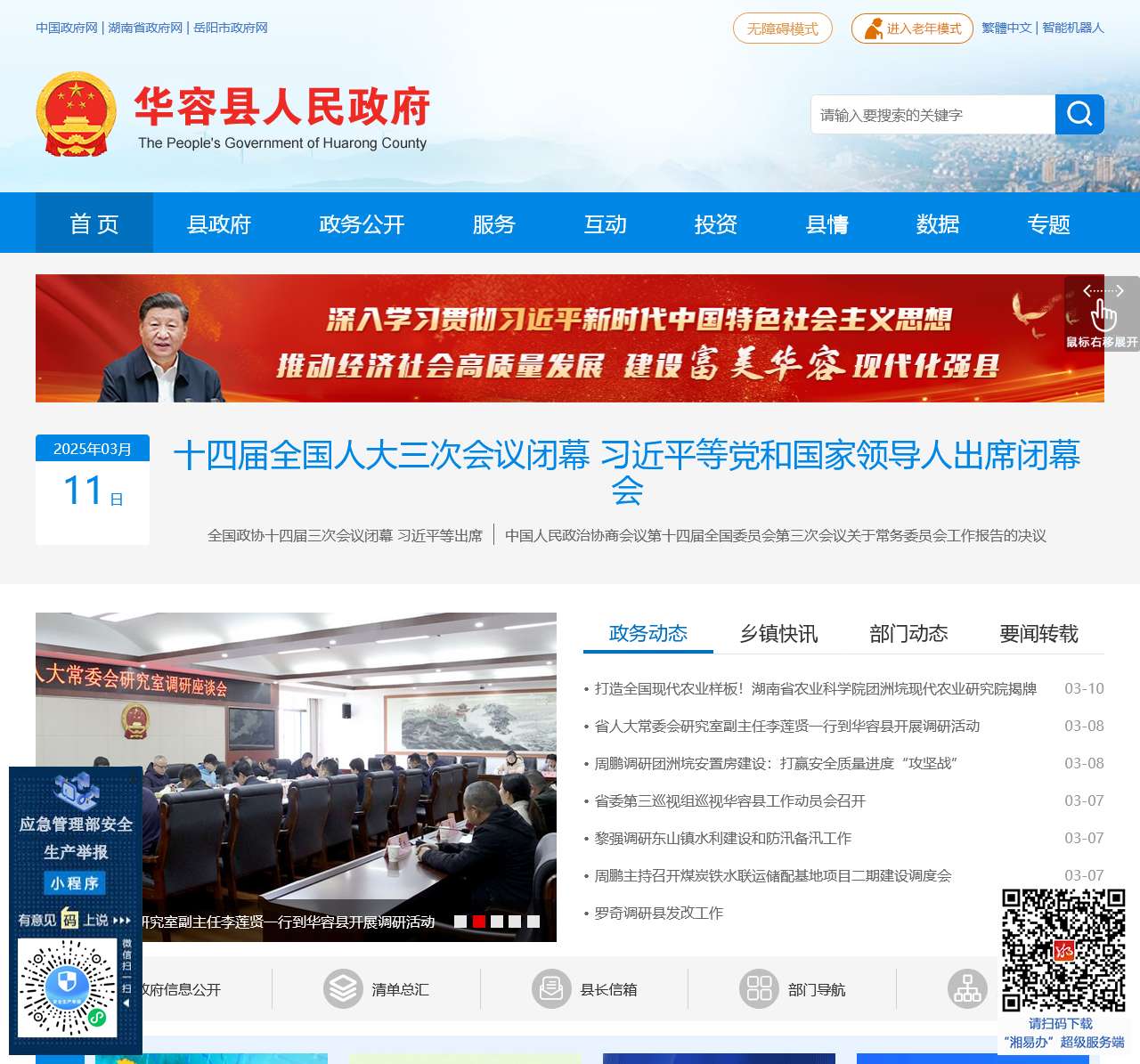 华容县政府网