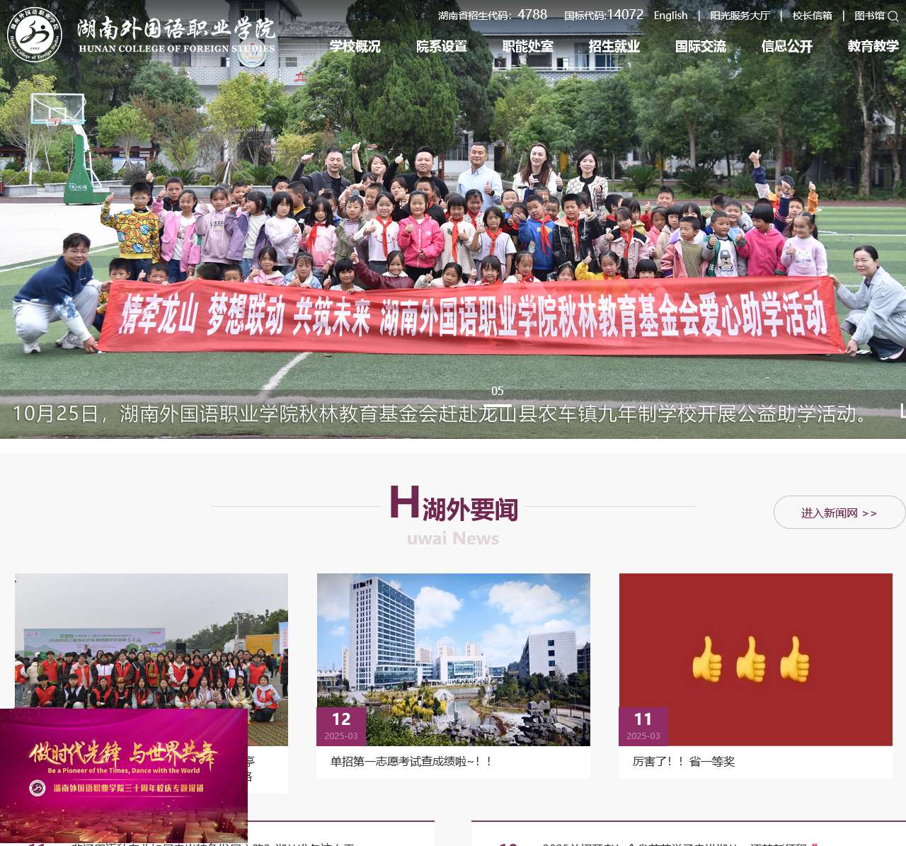 湖南外国语职业学院