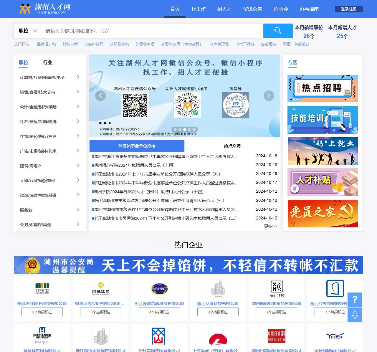 湖州人才网