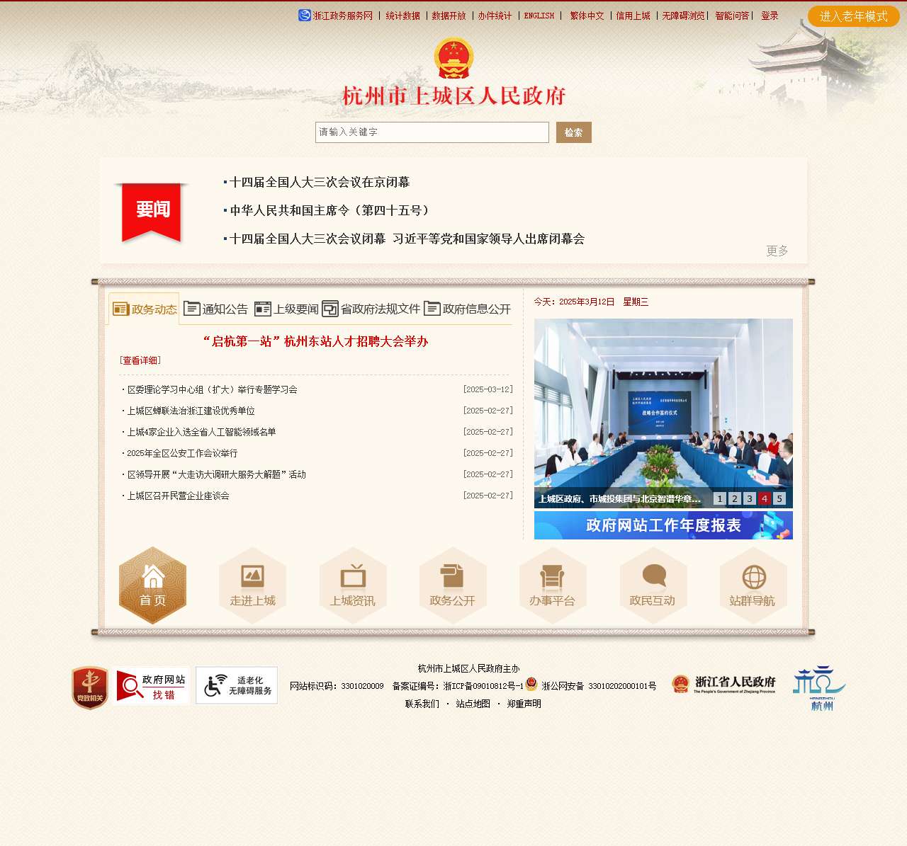 杭州市上城区人民政府
