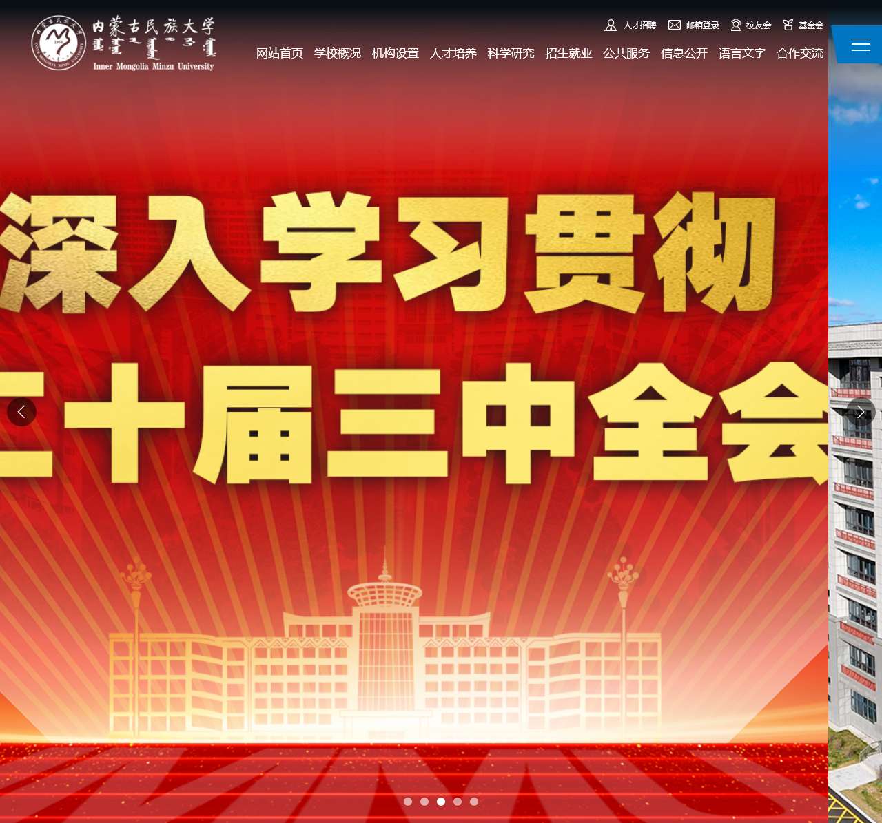 内蒙古民族大学