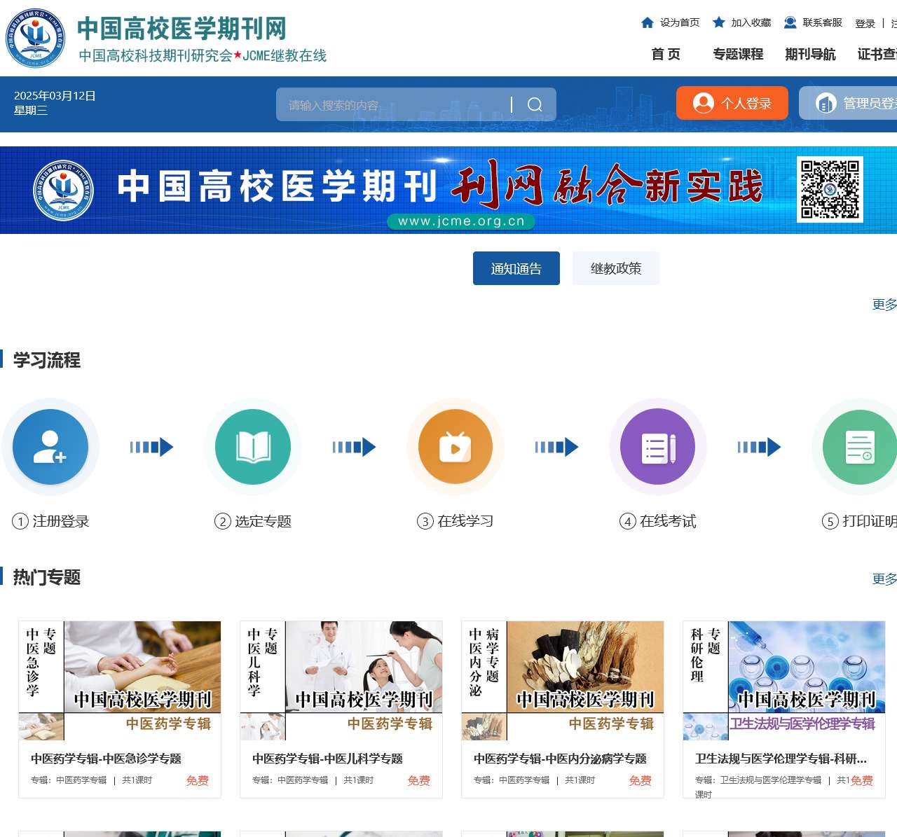 中国高校医学期刊网