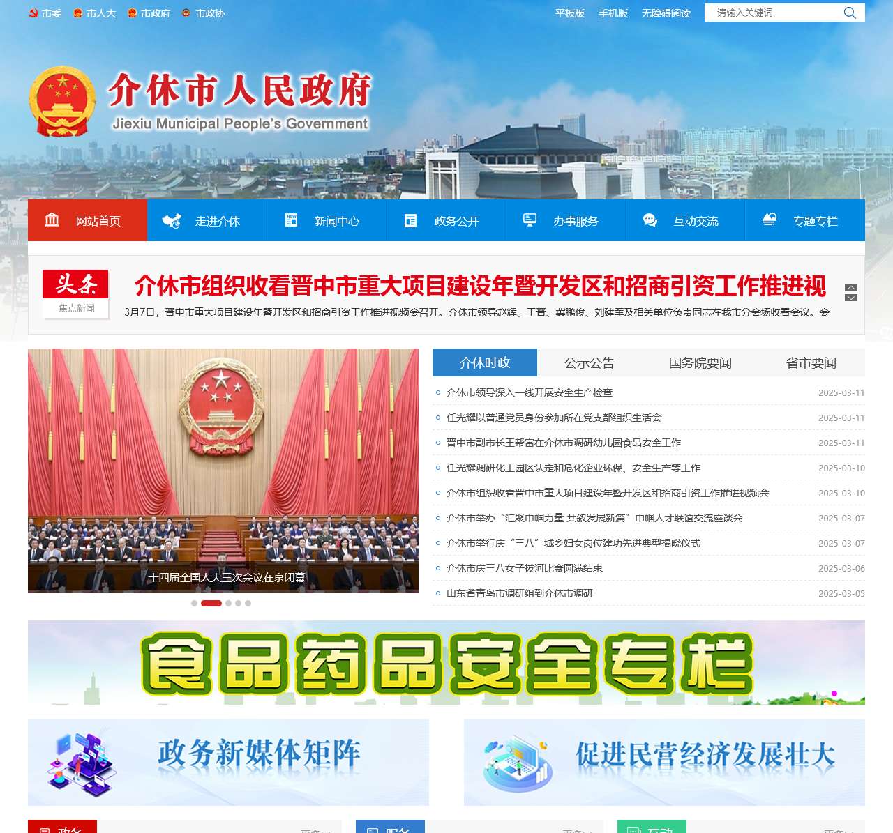 介休市政府门户网站