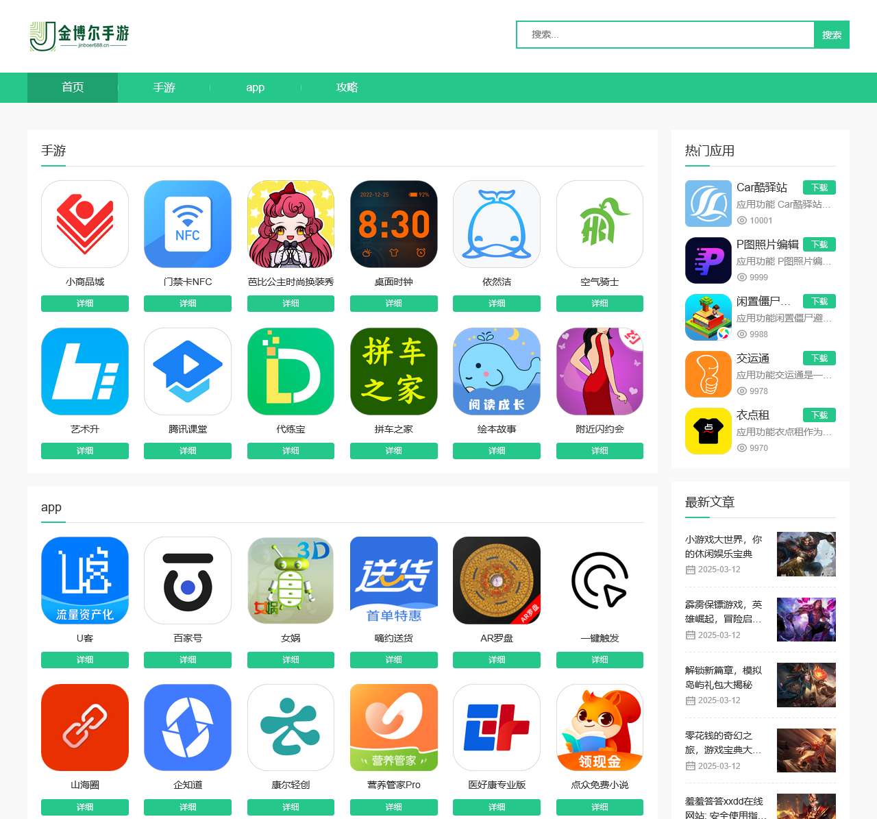 金博尔手游