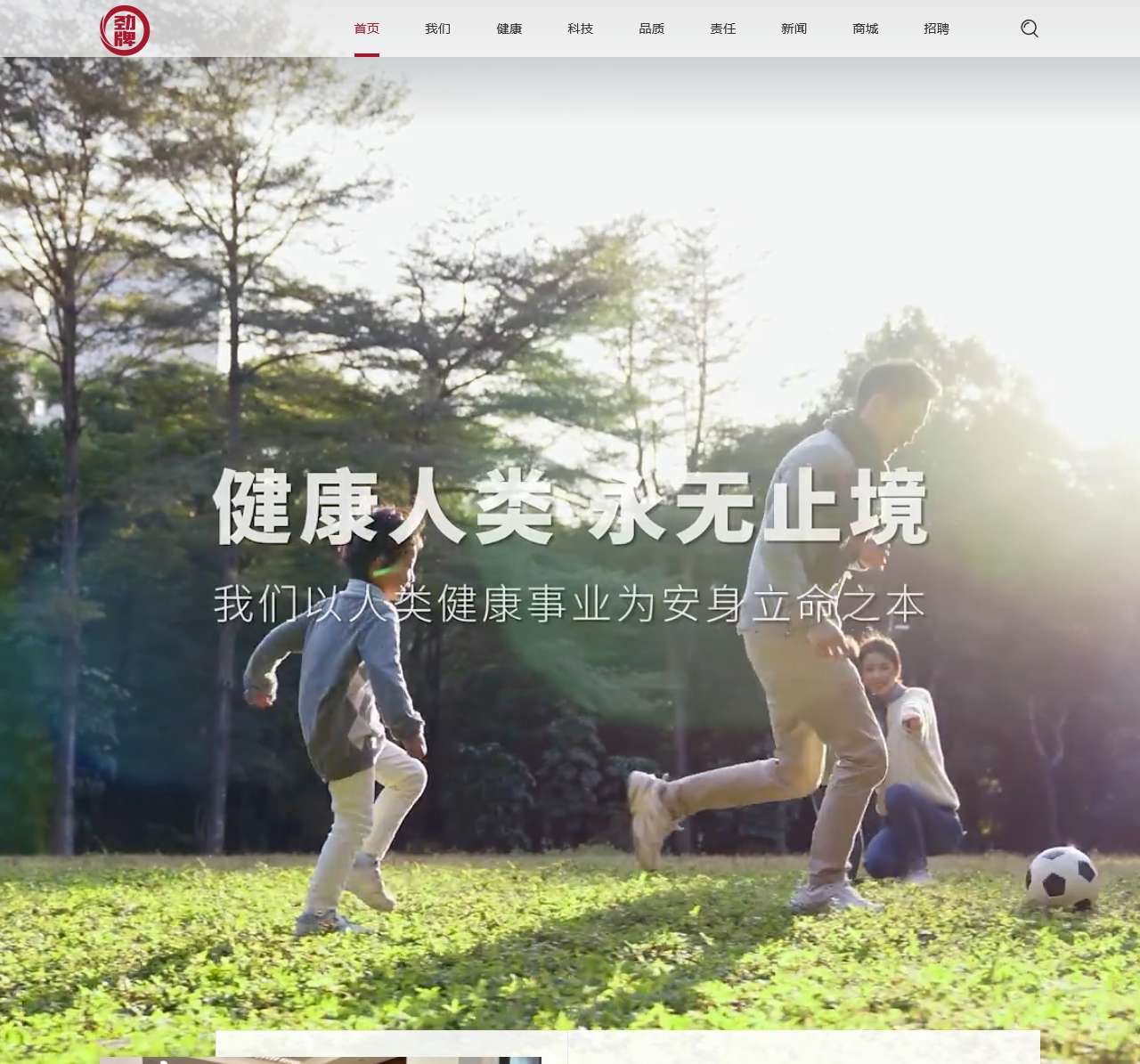 劲牌有限公司