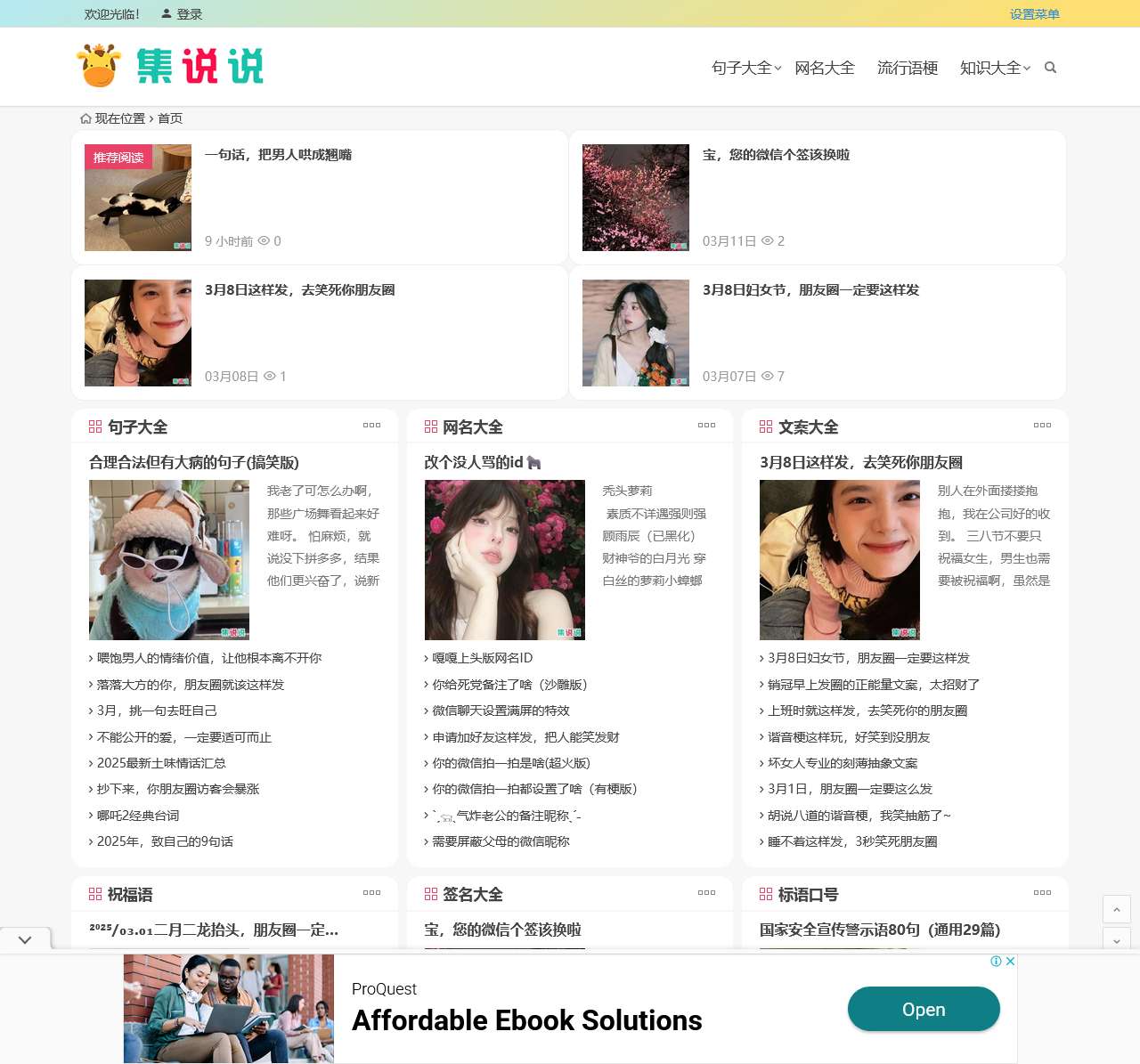 集说说