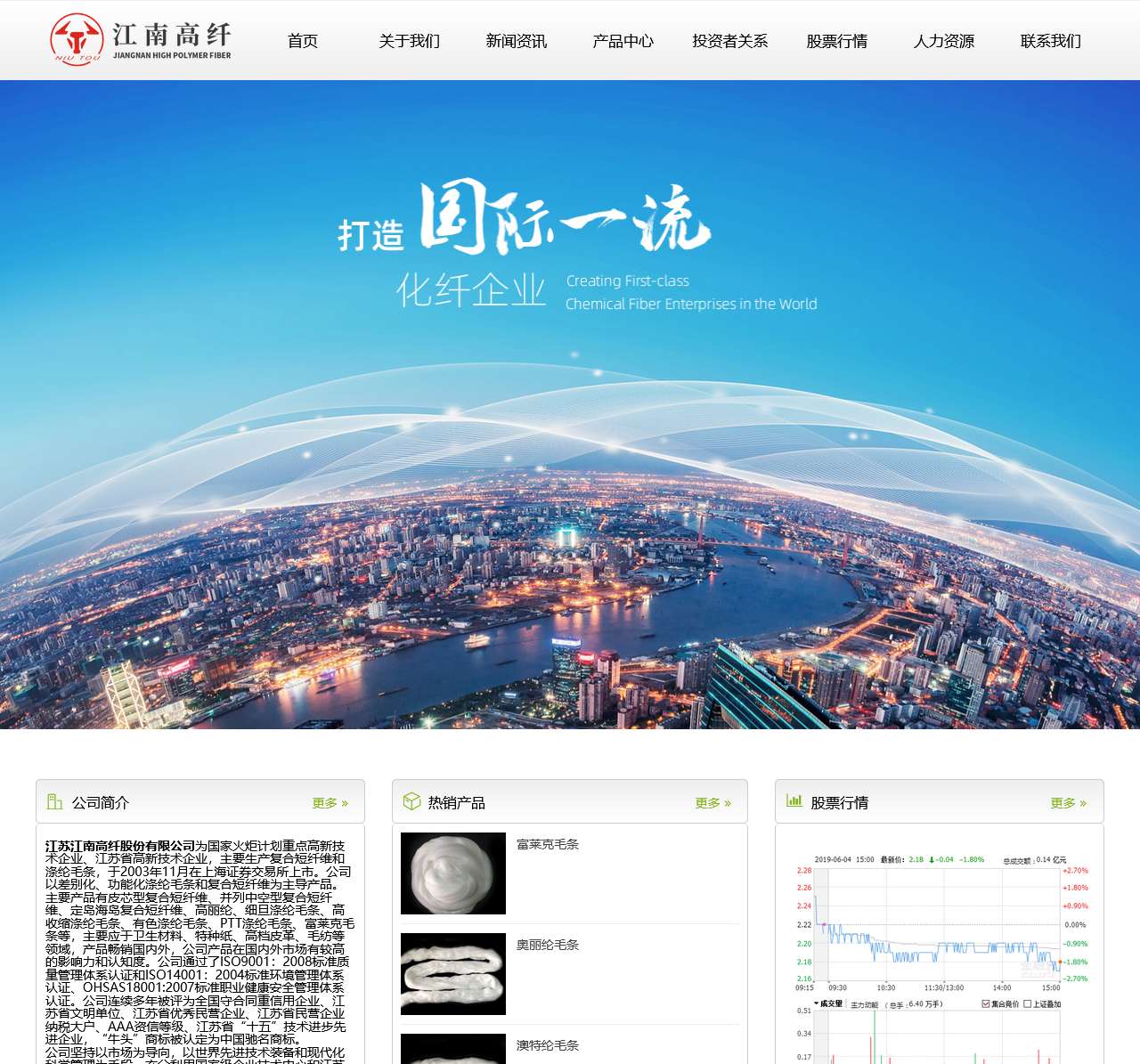 江苏江南高纤股份有限公司