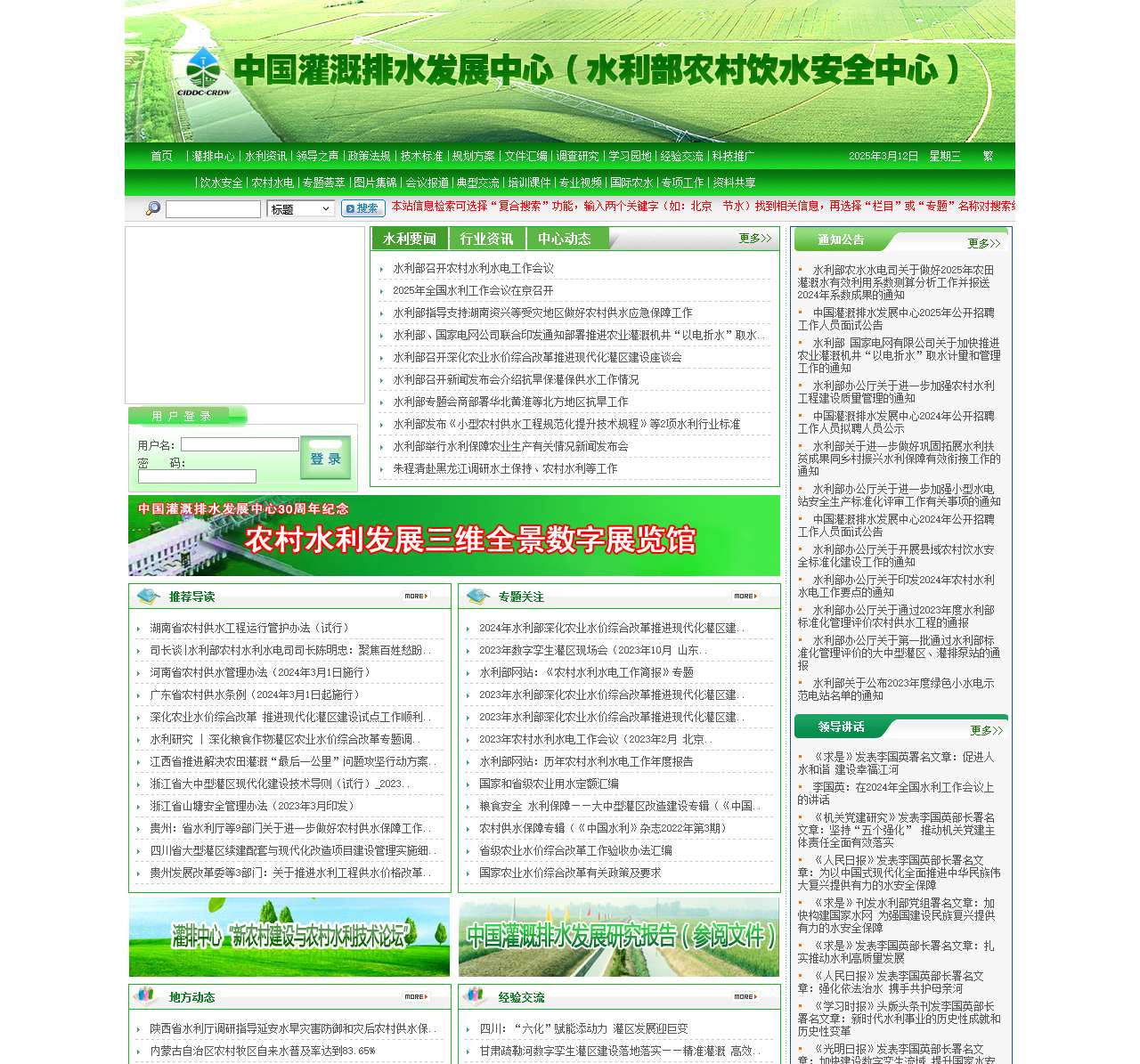 中国节水灌溉网