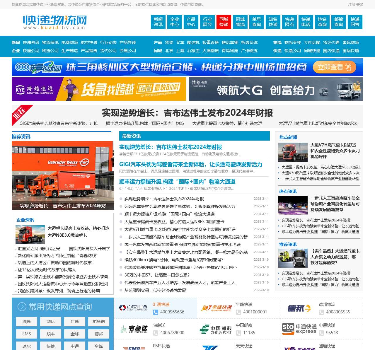 快递物流网