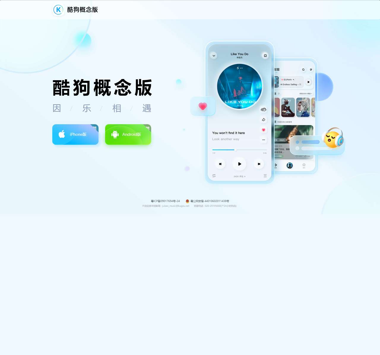 酷狗概念版