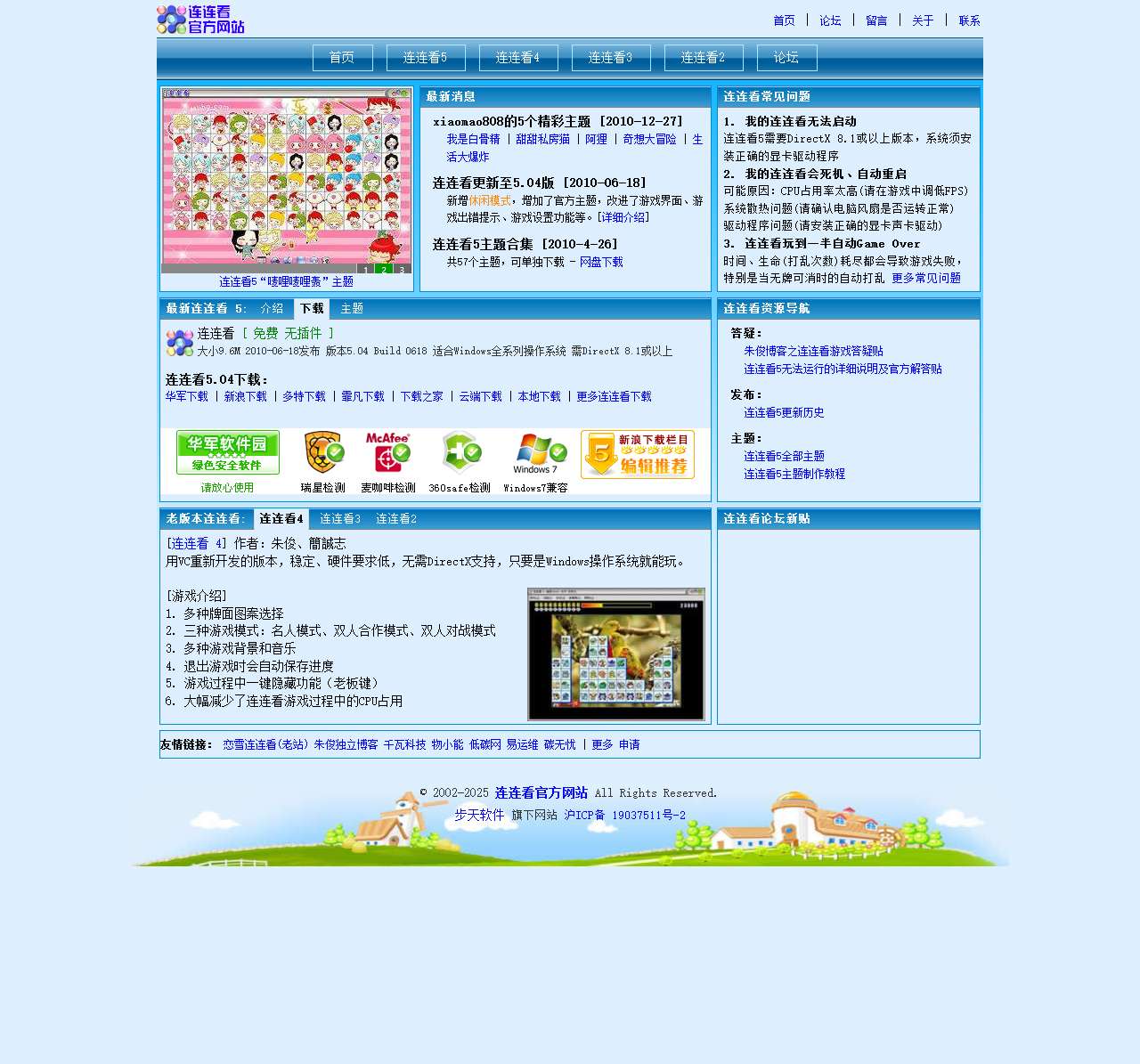 连连看官方网站