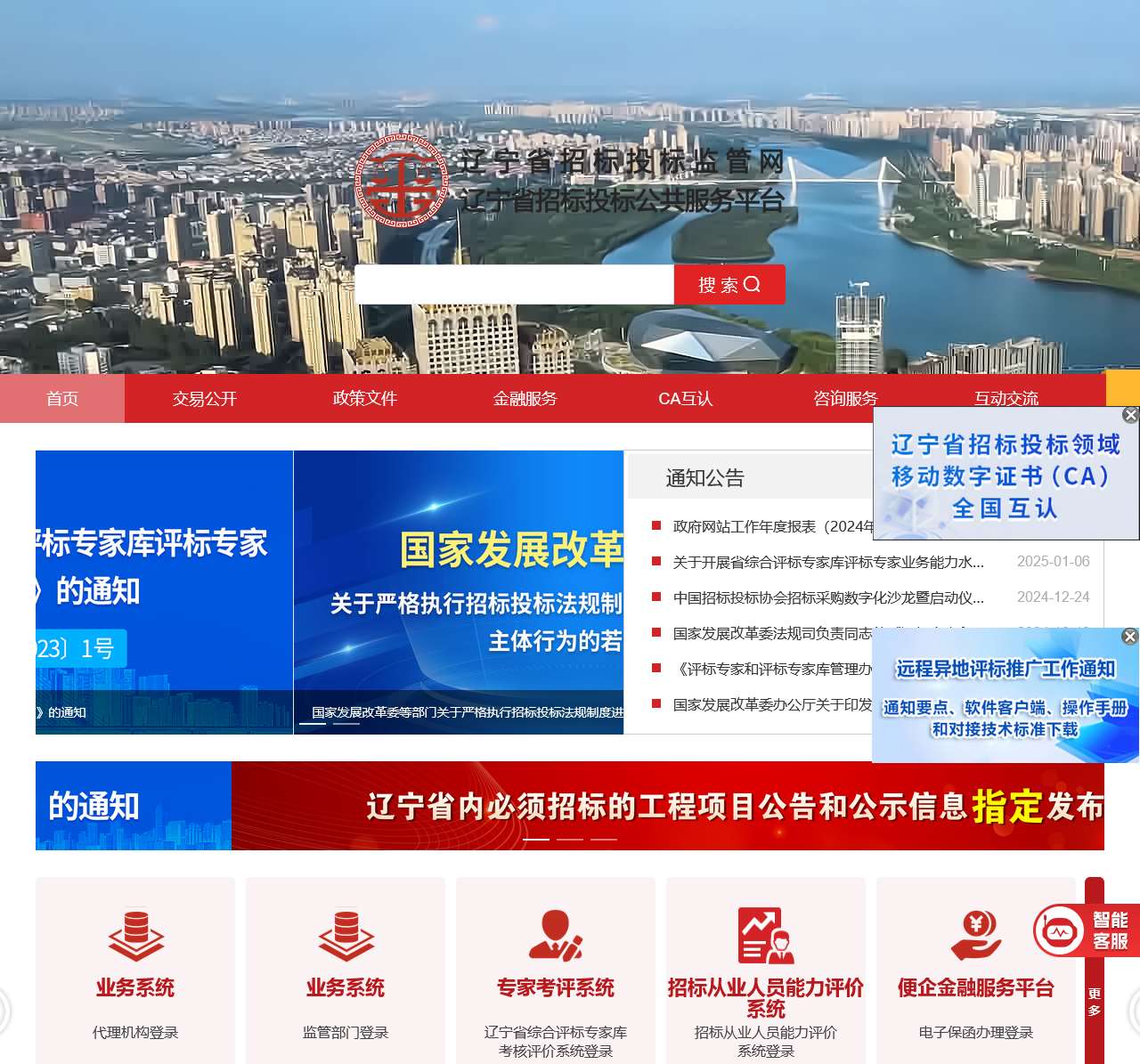辽宁省招标投标监管网
