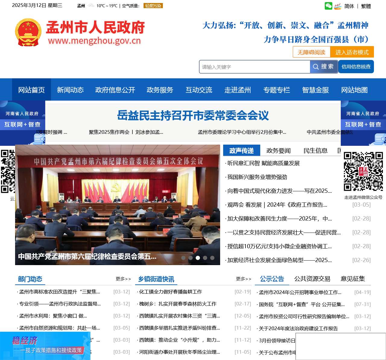 孟州市人民政府