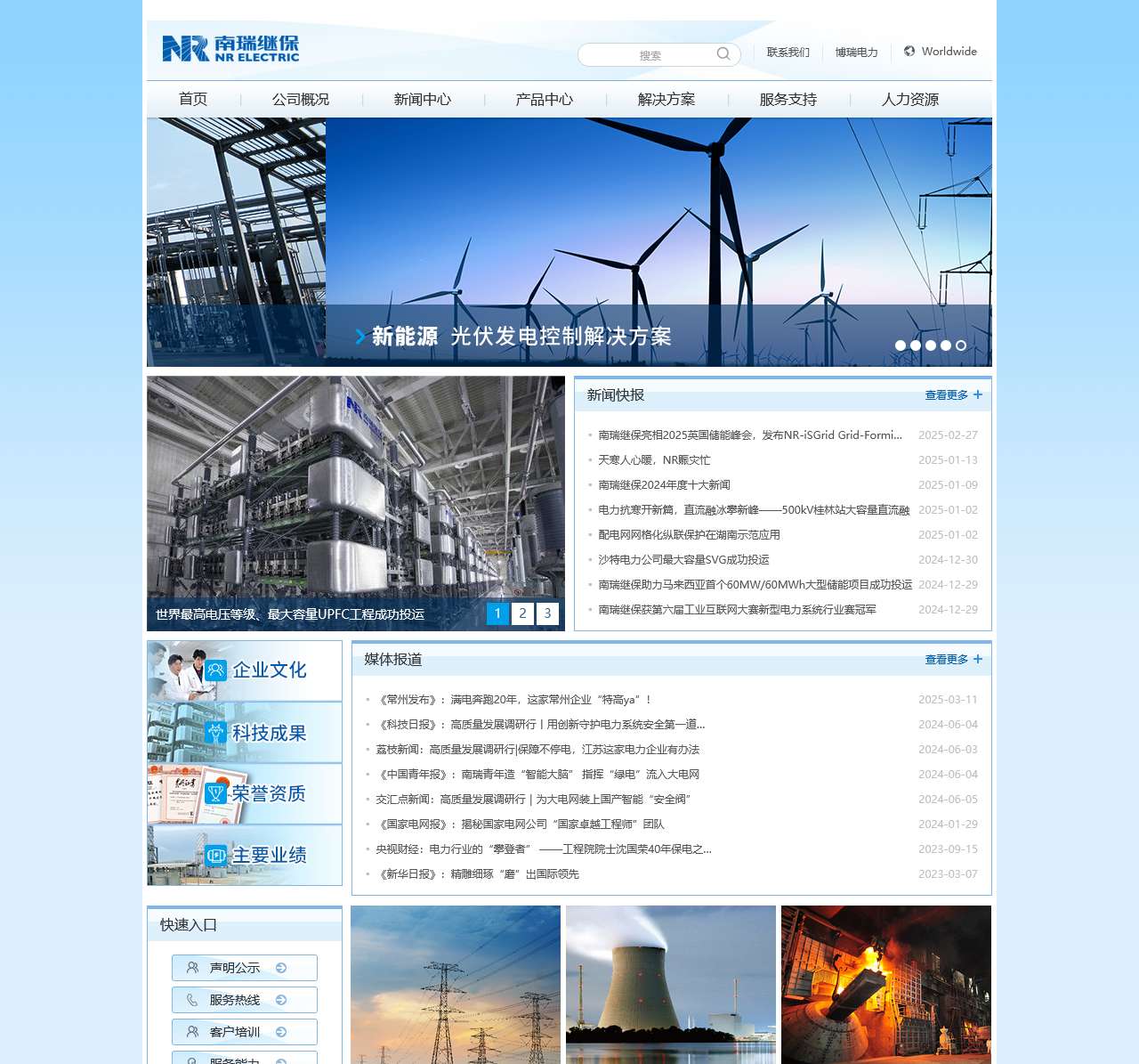 南京南瑞继保电气有限公司