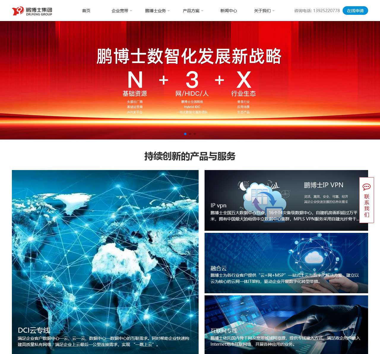 首页 鹏博士深圳政企业务官网