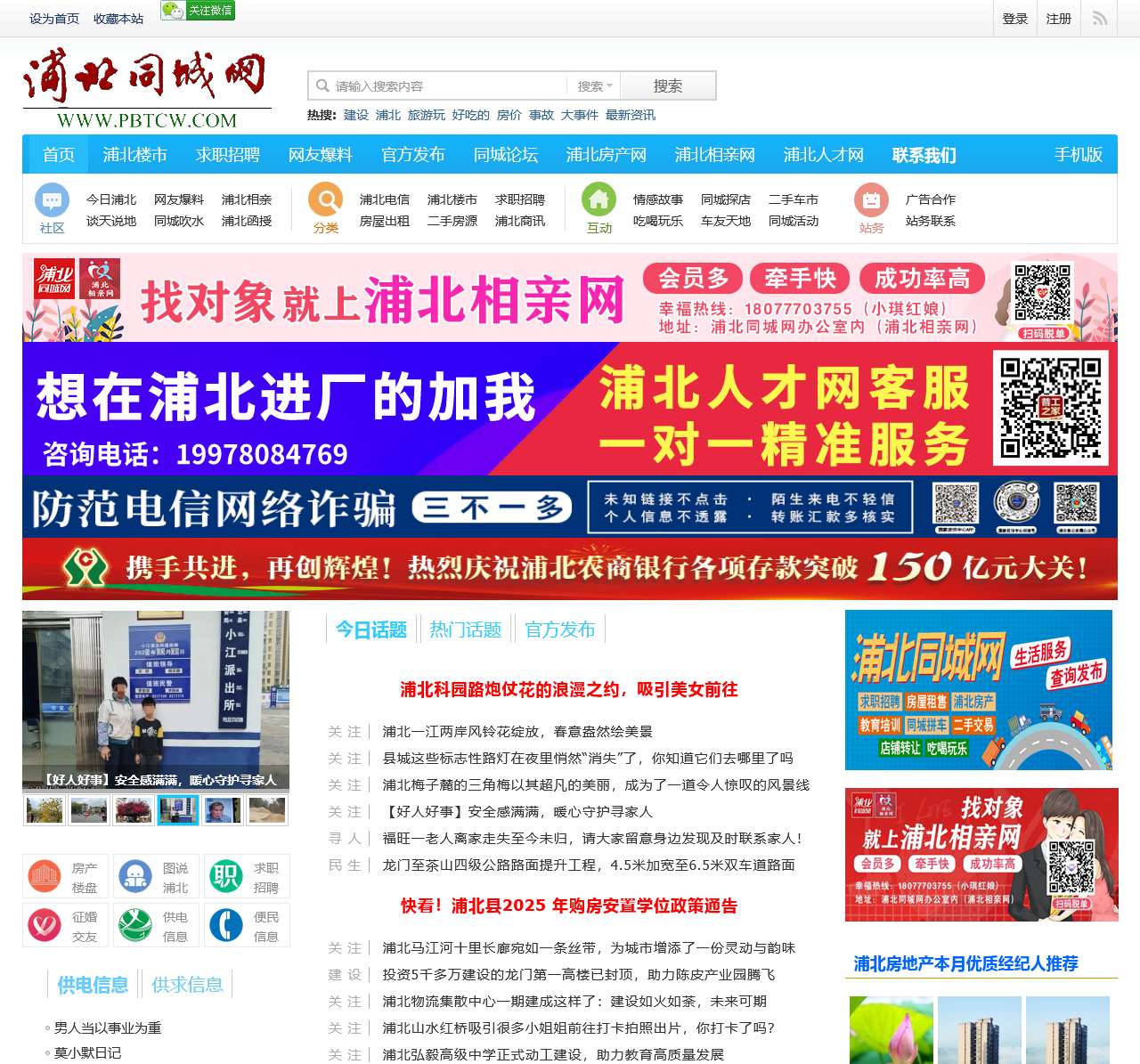 浦北同城网