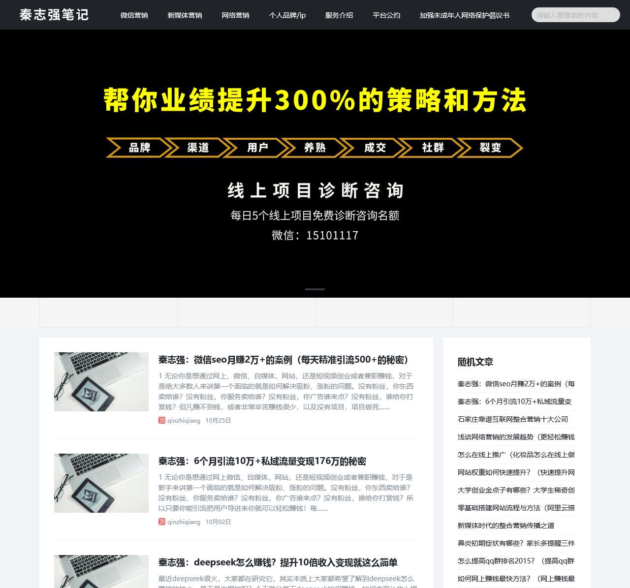秦志强笔记