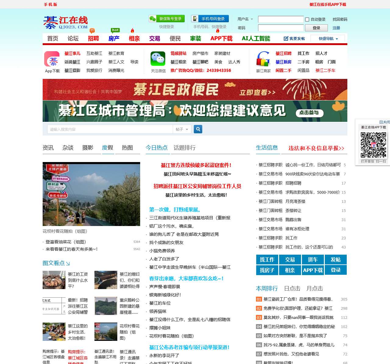 綦江在线