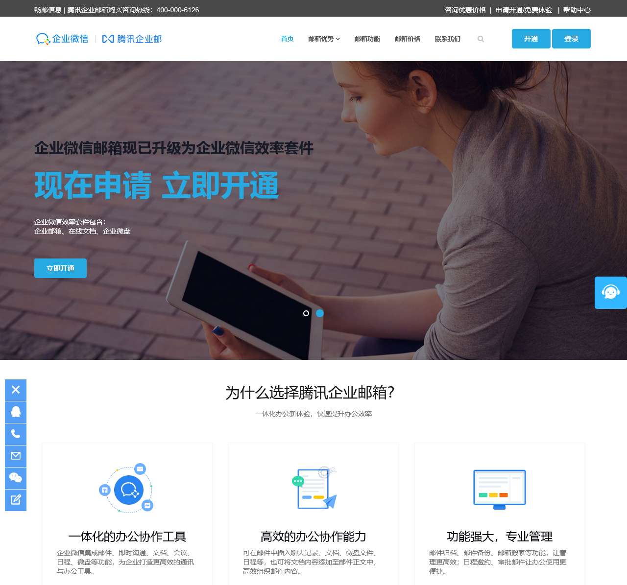 腾讯企业邮箱 - 融合企业微信,一体化高效办公 - 腾讯企业邮