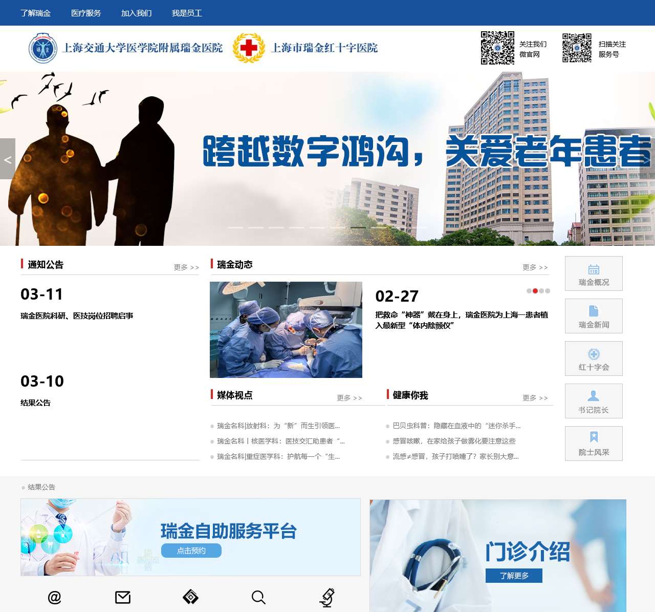 上海交通大学医学院附属瑞金医院
