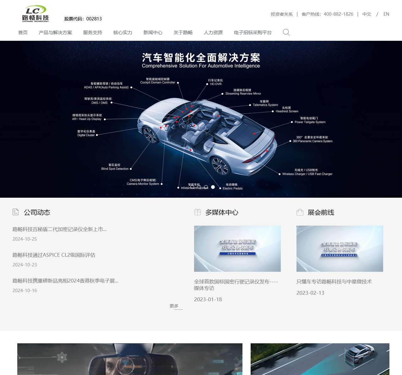 路畅科技官网