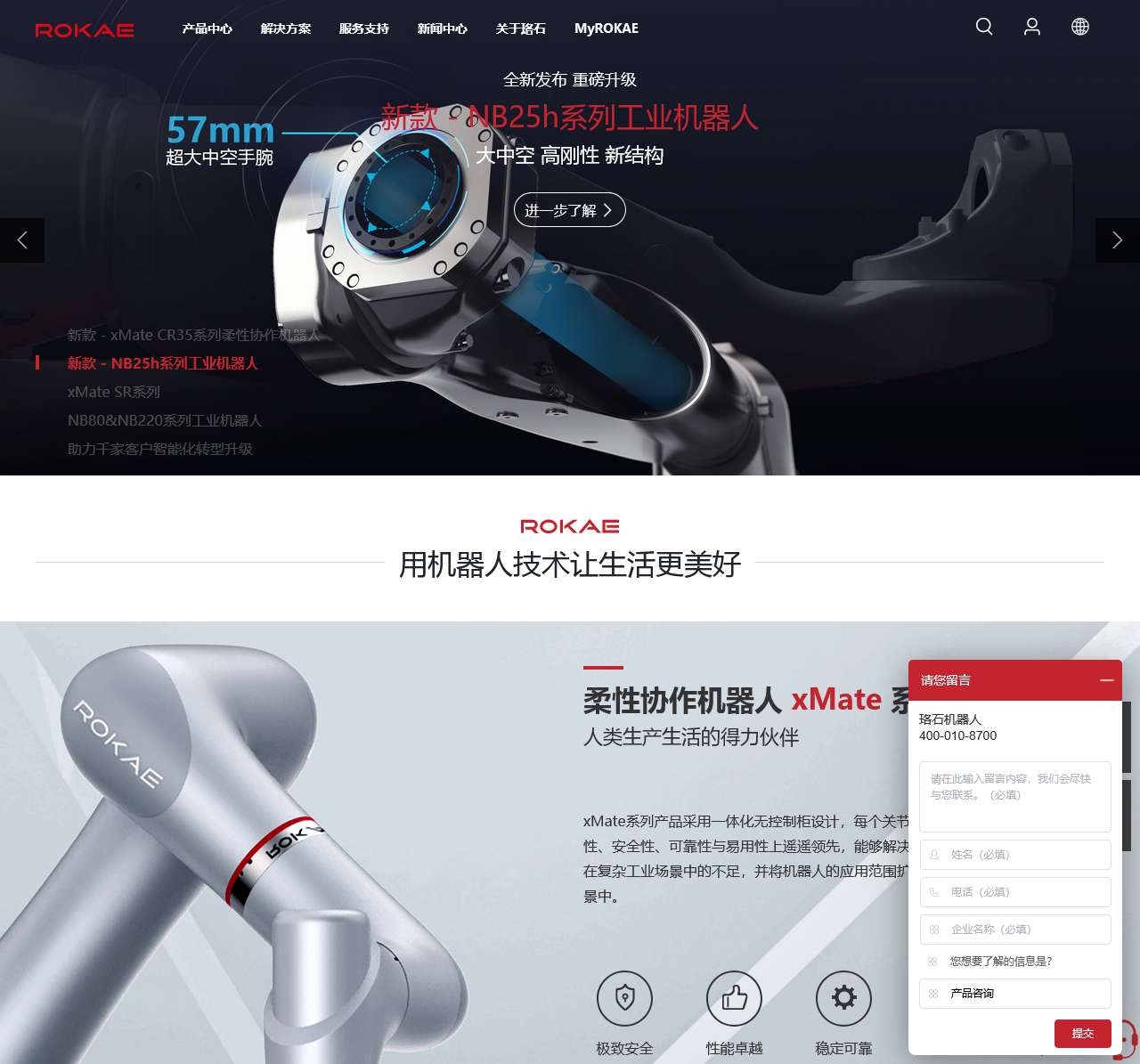 珞石机器人ROKAE