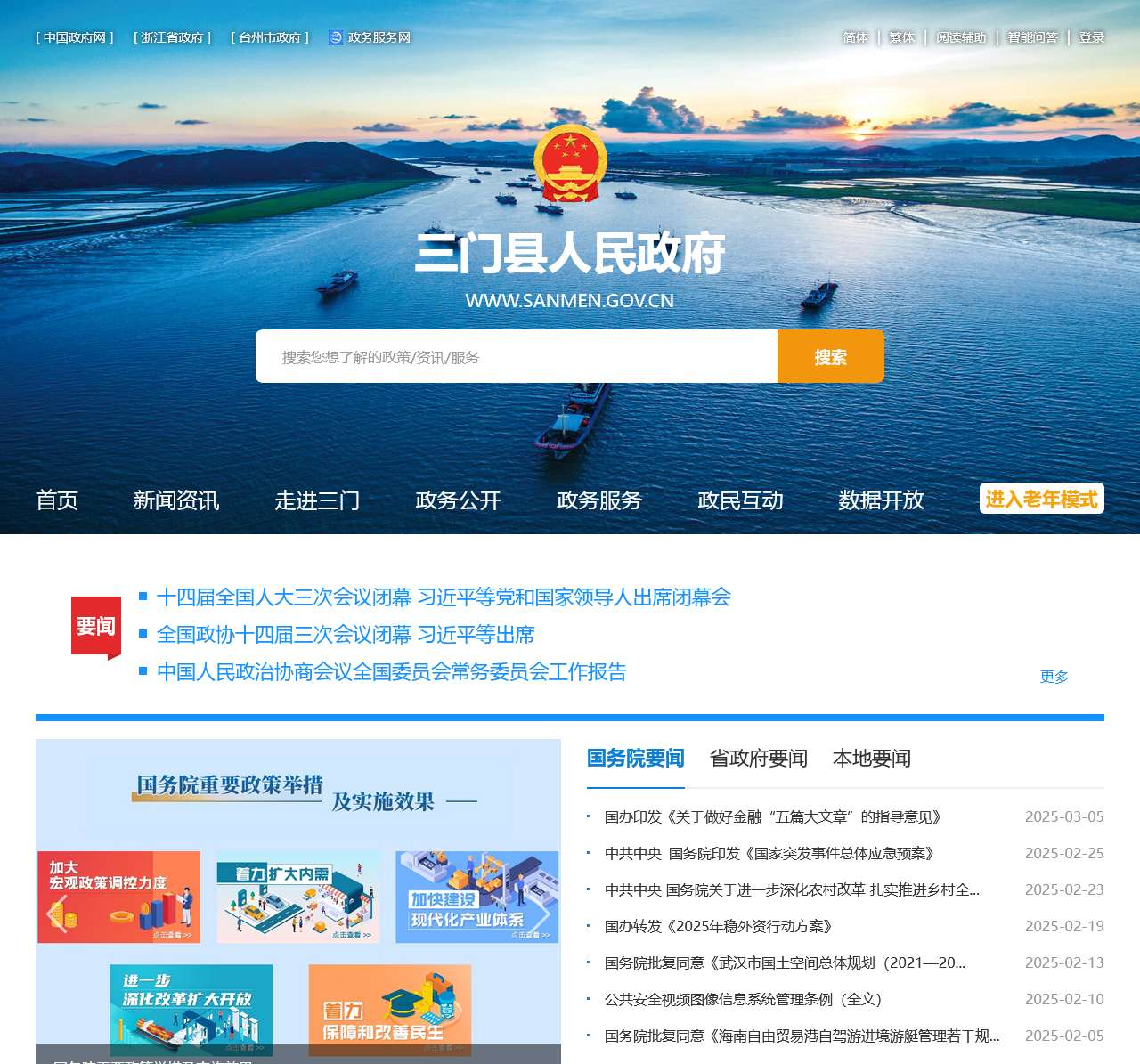 三门县人民政府