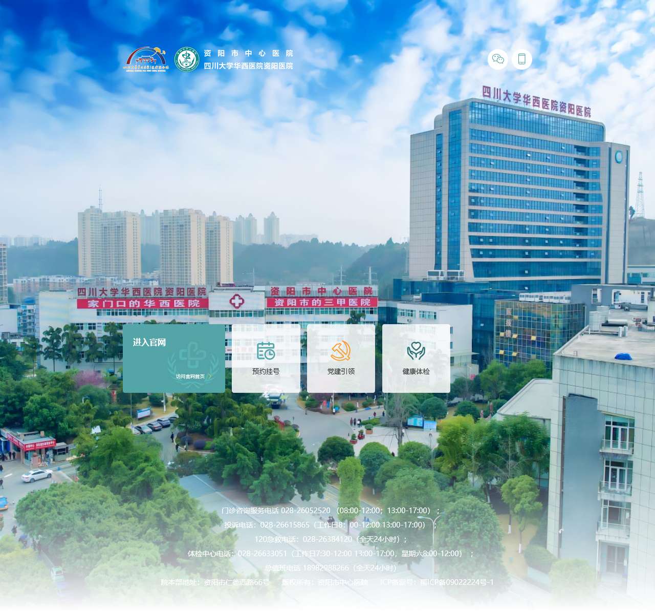 资阳市中心医院