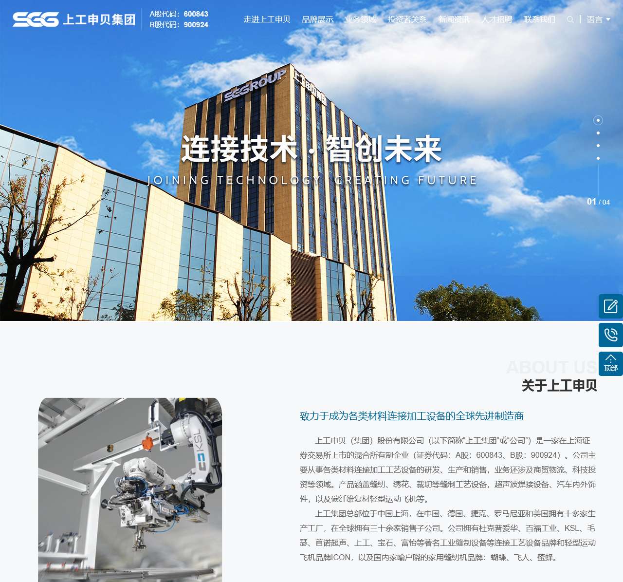 上工申贝(集团)股份有限公司