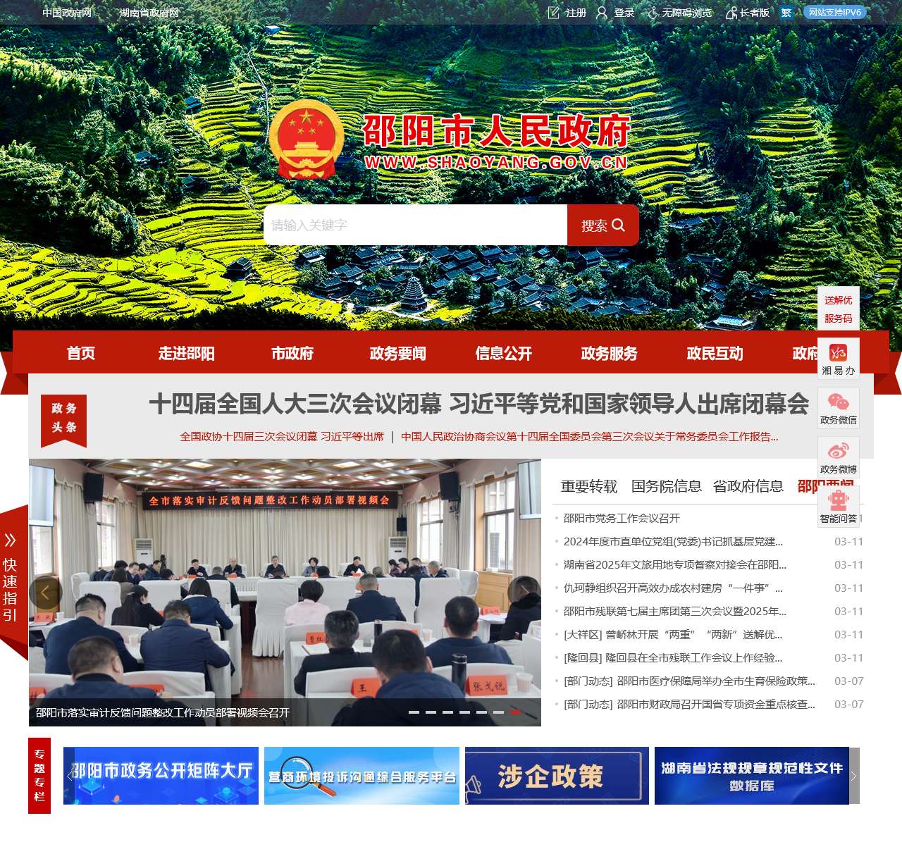 邵阳市人民政府