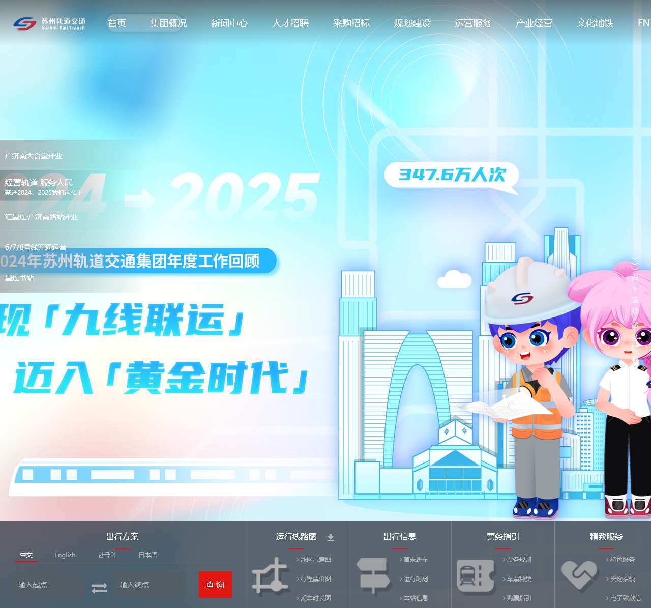 苏州地铁