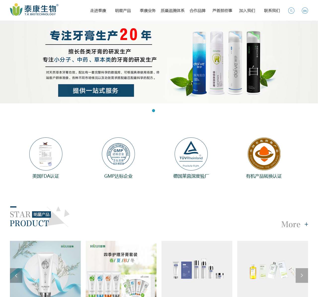 浙江泰康生物科技有限公司