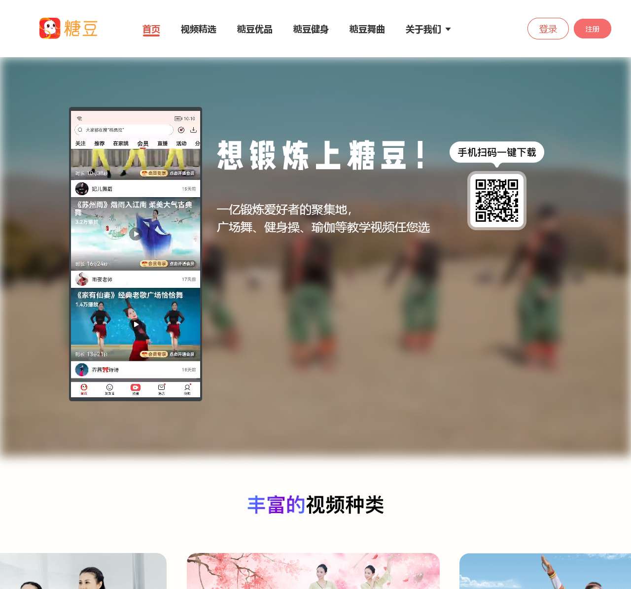糖豆广场舞
