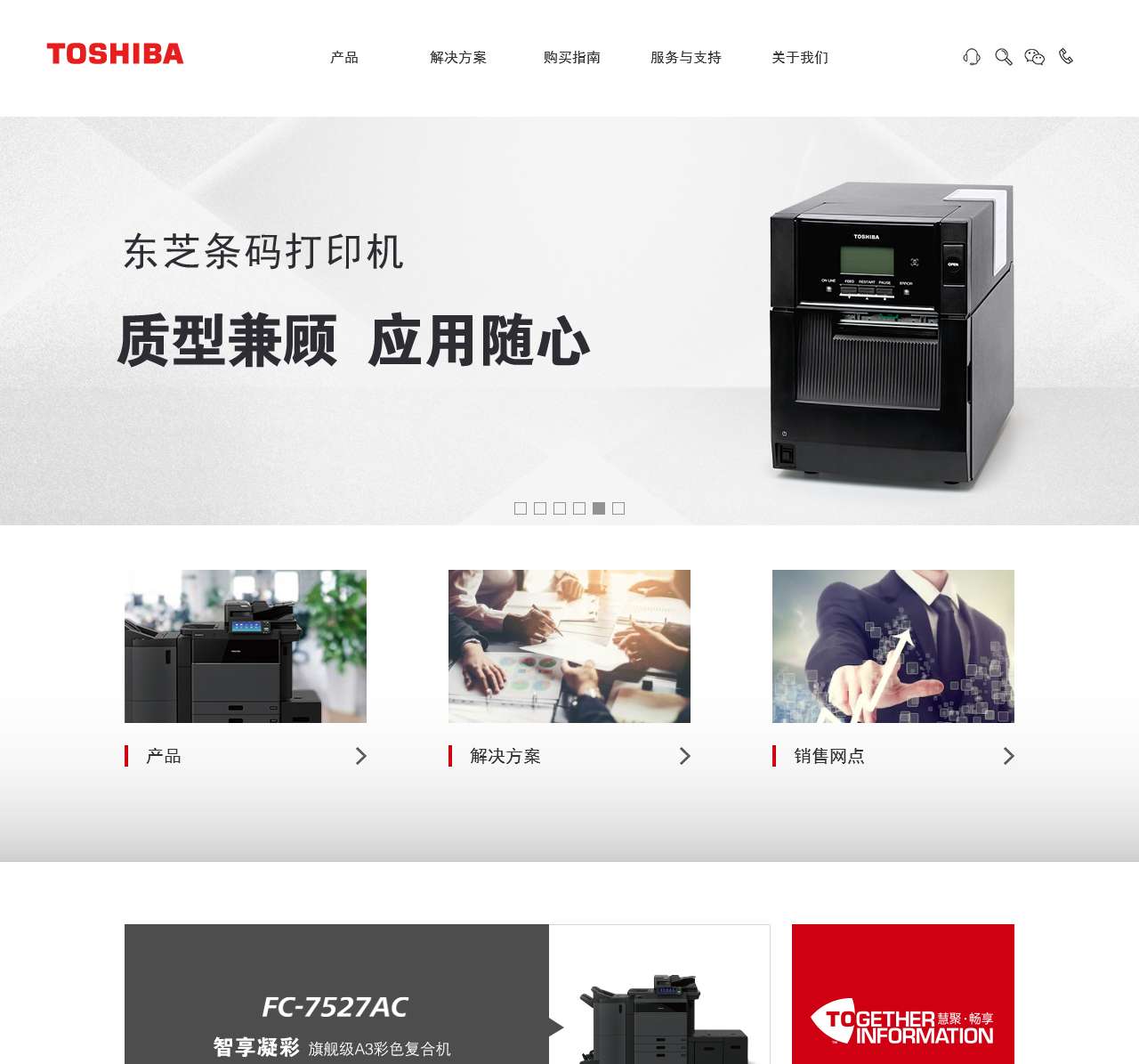 东芝泰格,慧聚·畅想