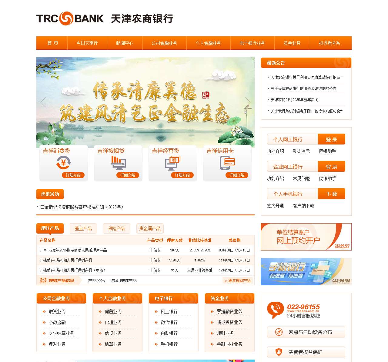 天津农商银行