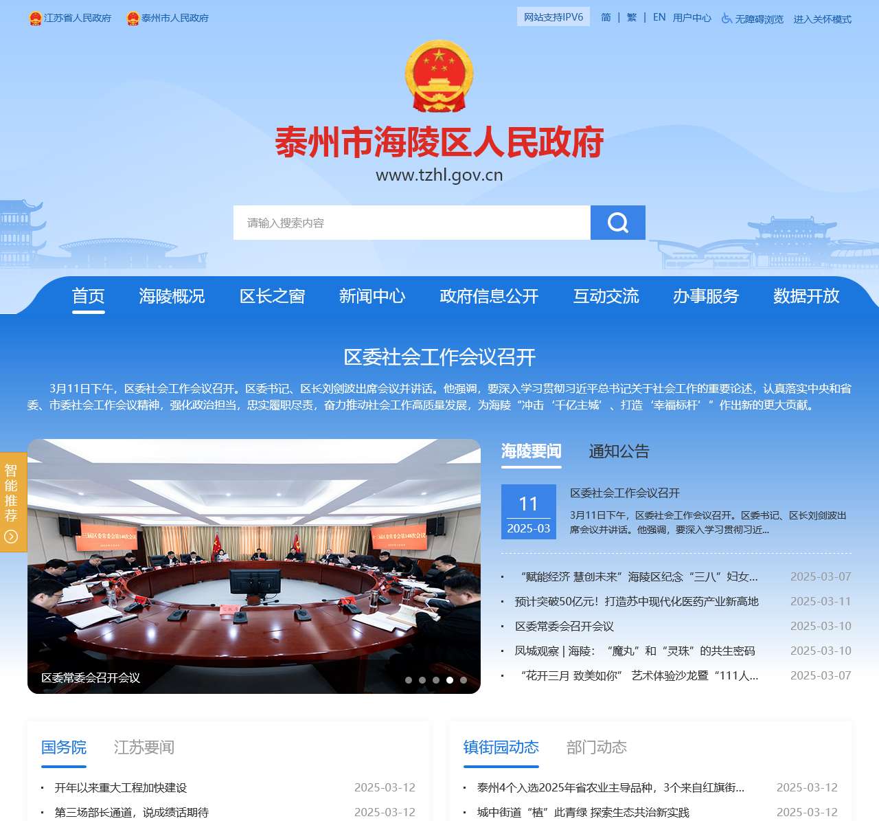 泰州市海陵区人民政府