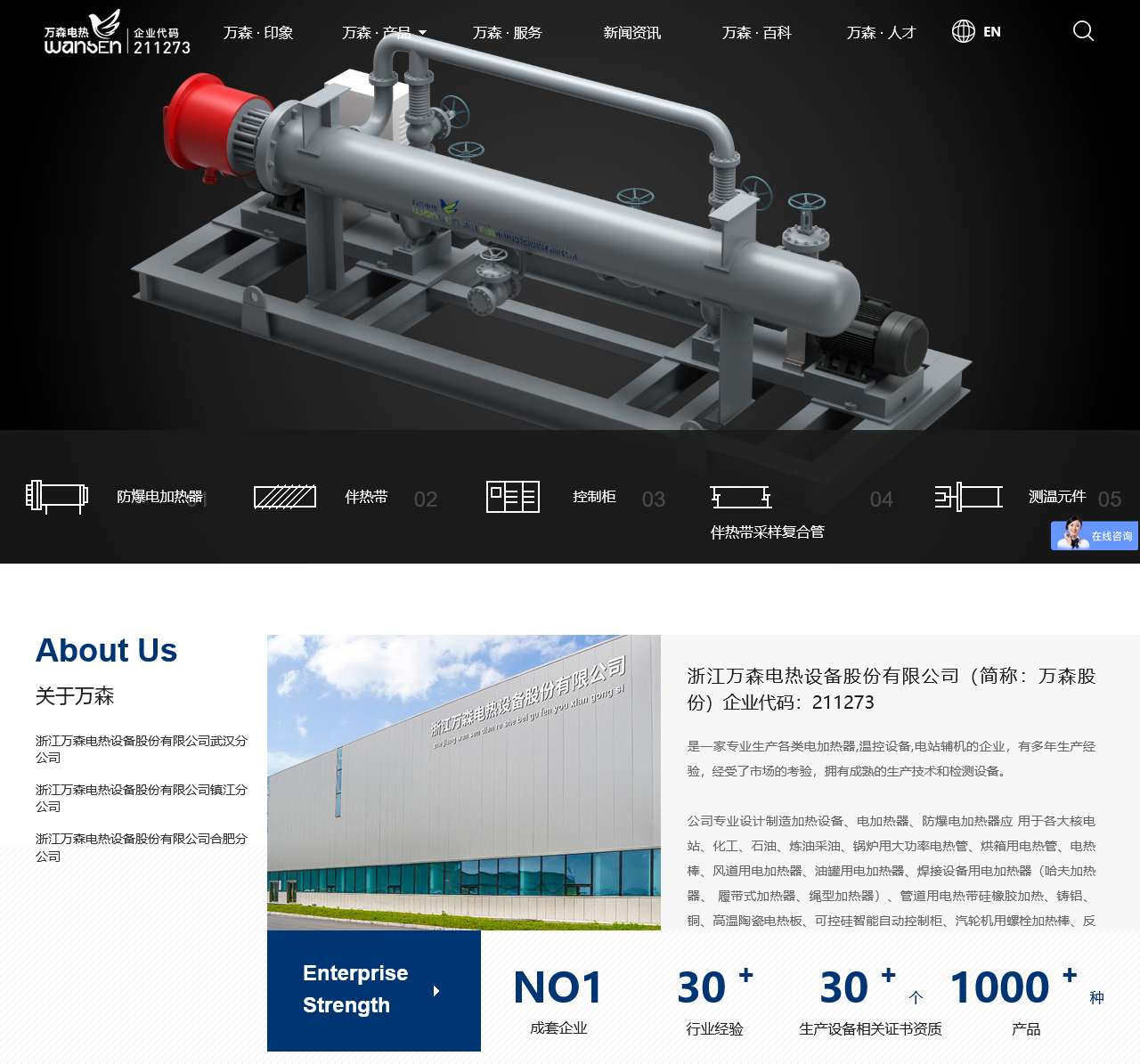 浙江万森电热设备股份有限公司