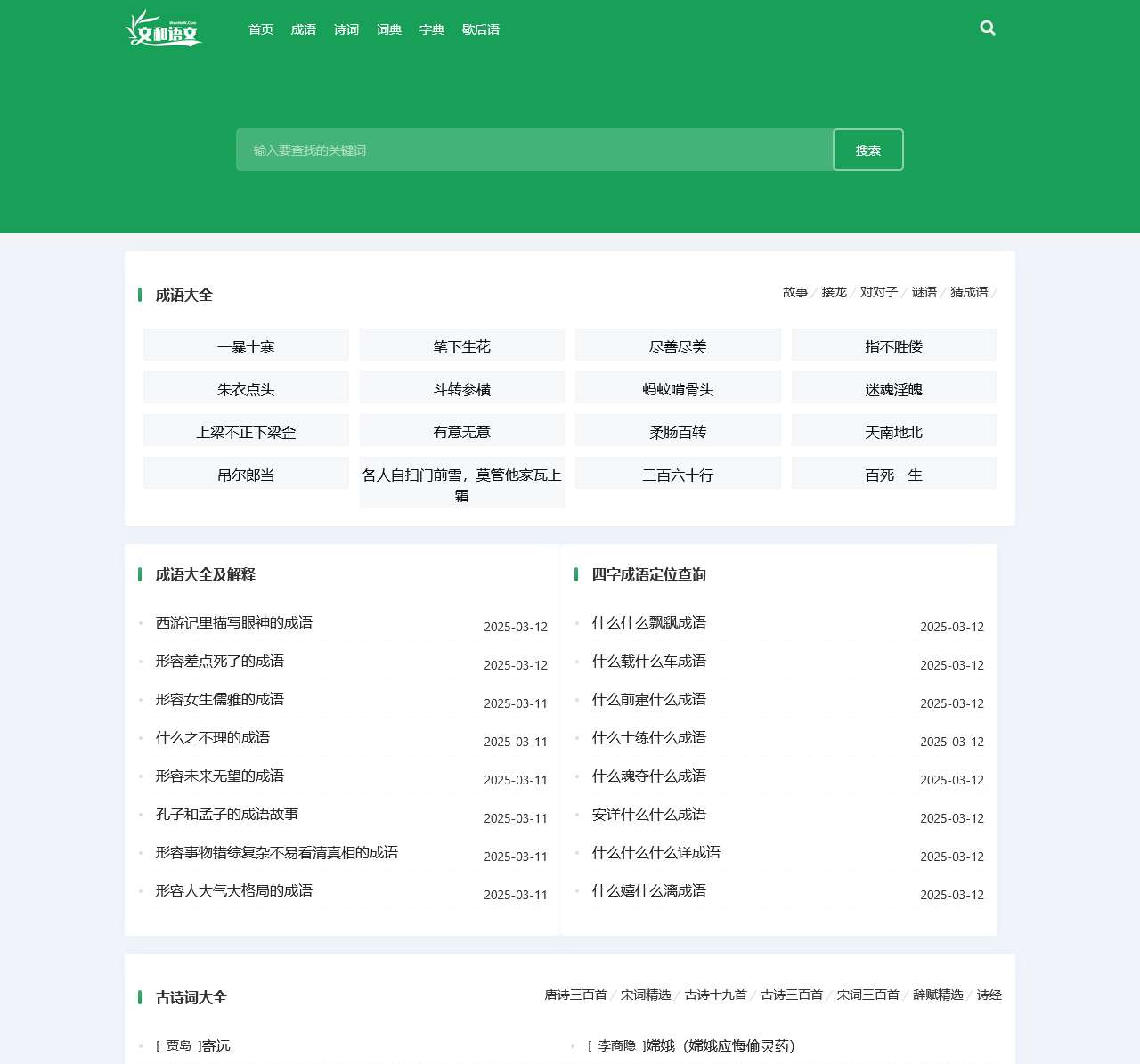 文和语文网-专业的语文知识学习网站