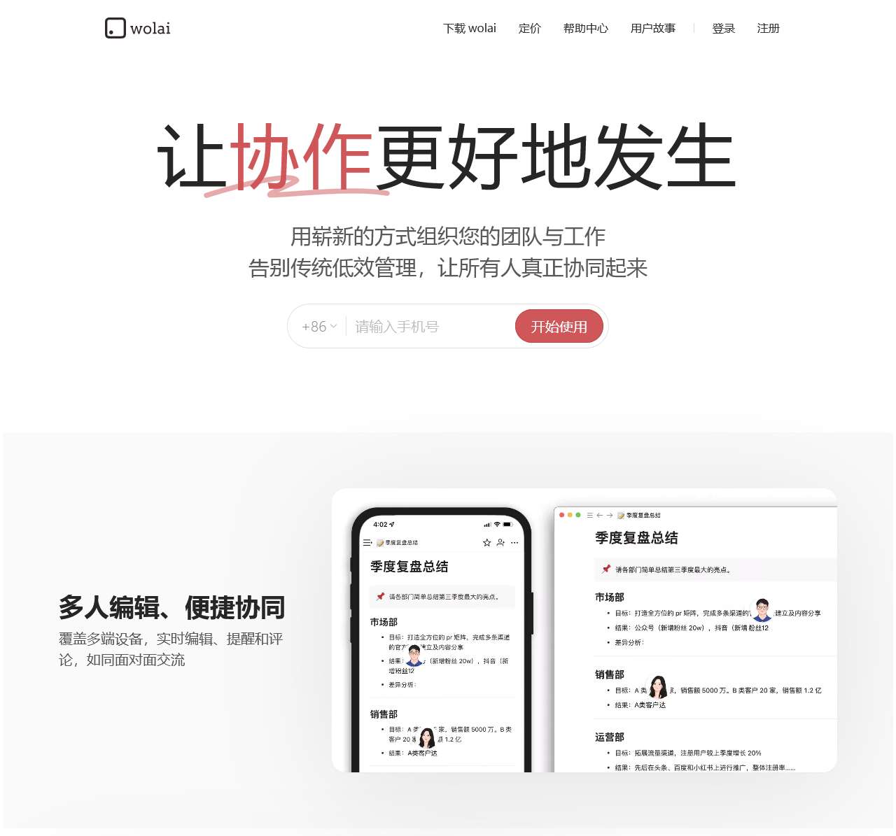 我来 wolai