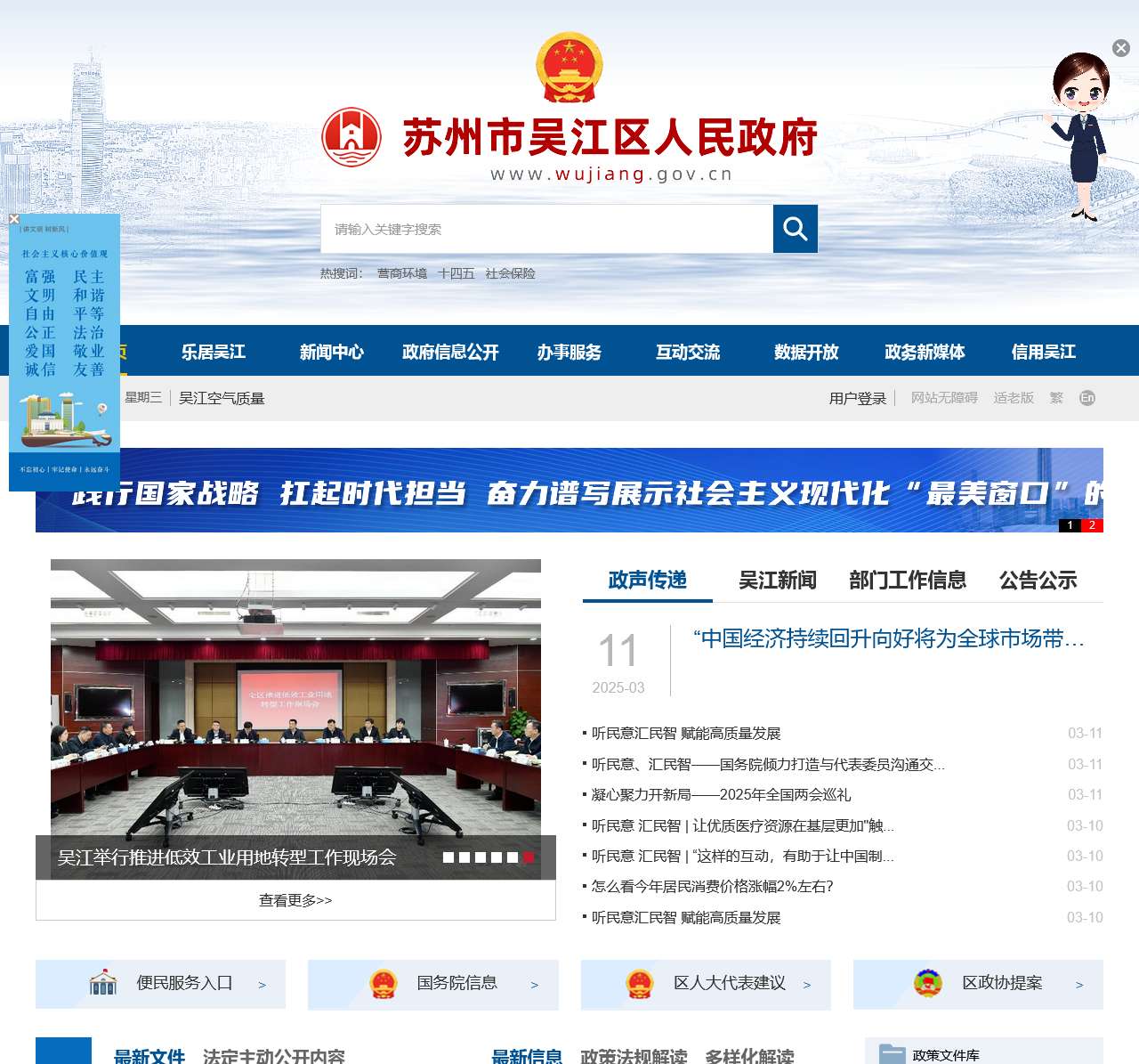苏州市吴江区人民政府