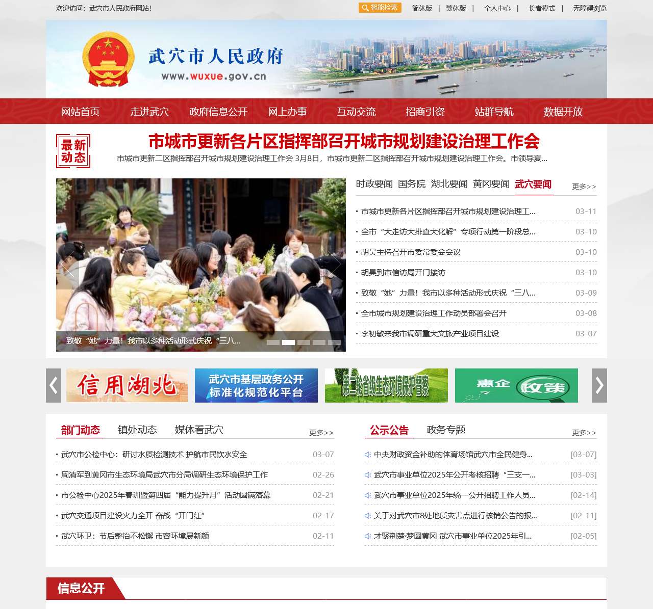 武穴市人民政府