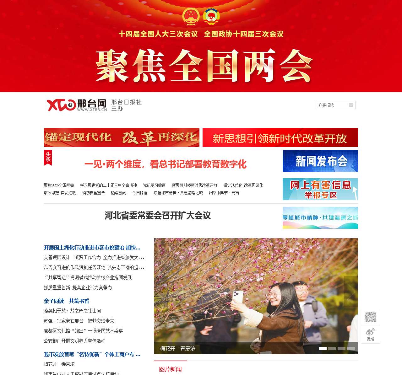 邢台网