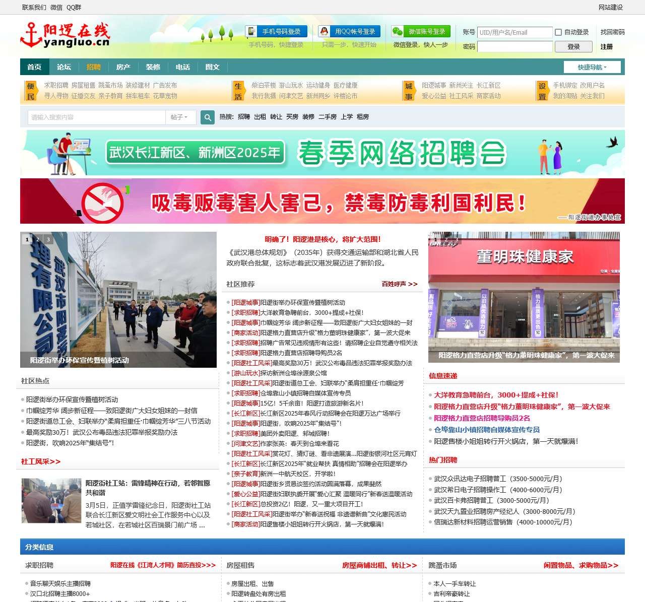 阳逻在线