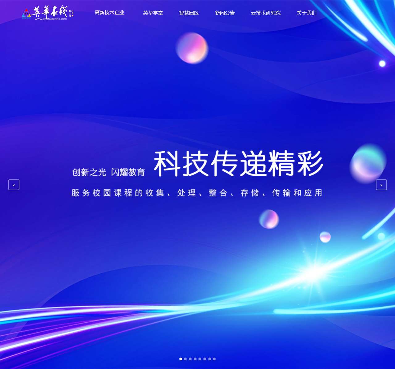 英华在线